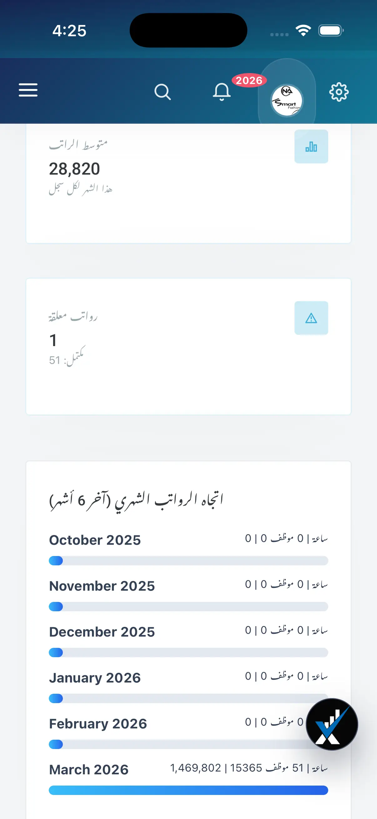 برنامج محاسبة الرواتب iPhone screen