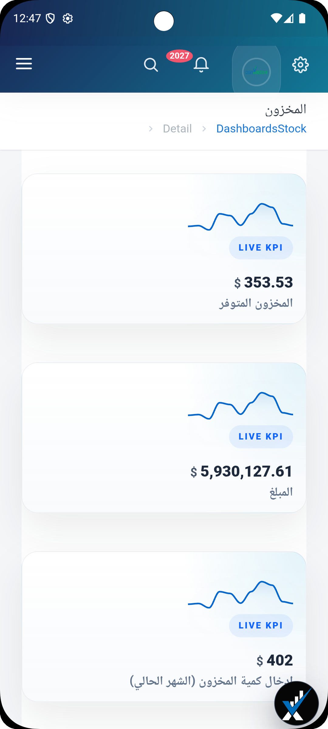 ادارة المخزون Android screen