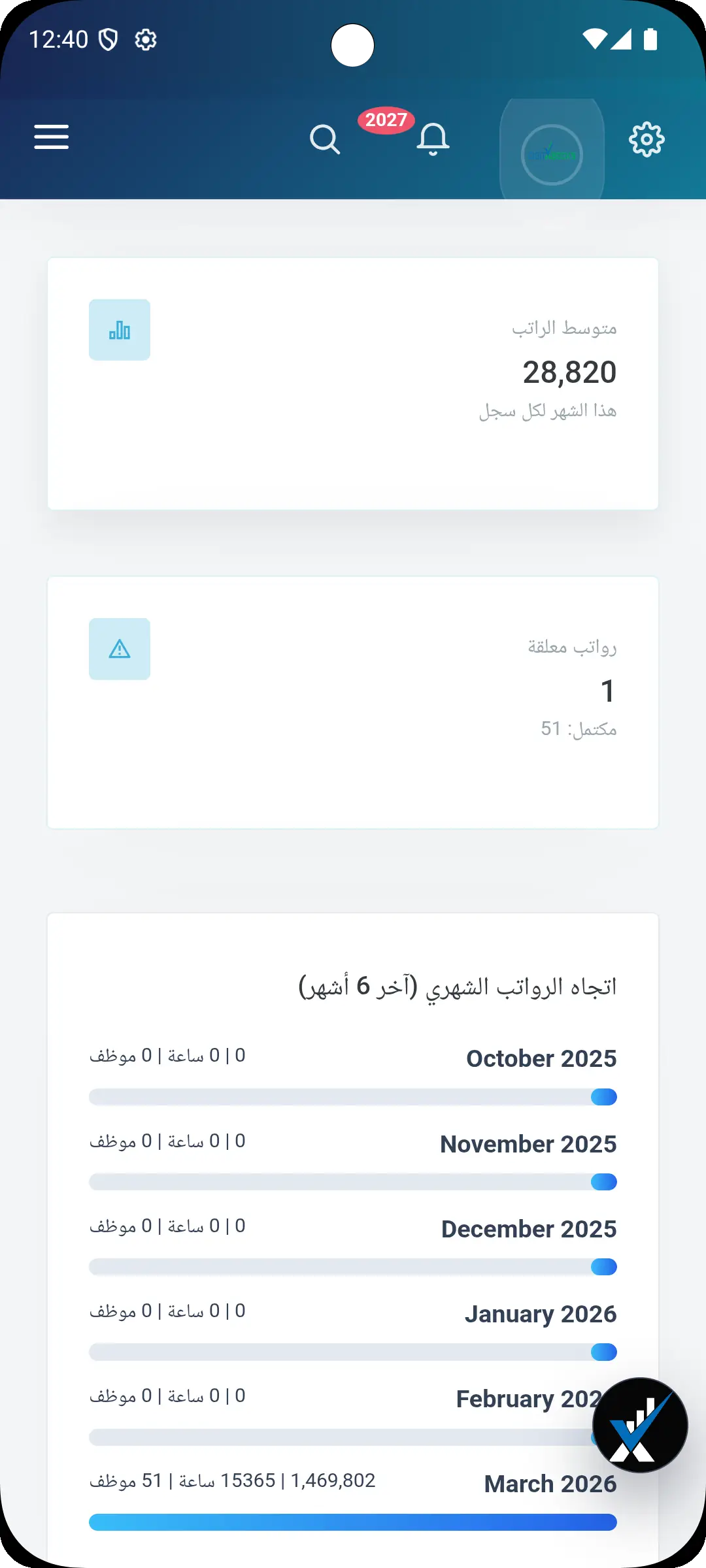 برنامج محاسبة الرواتب Android screen
