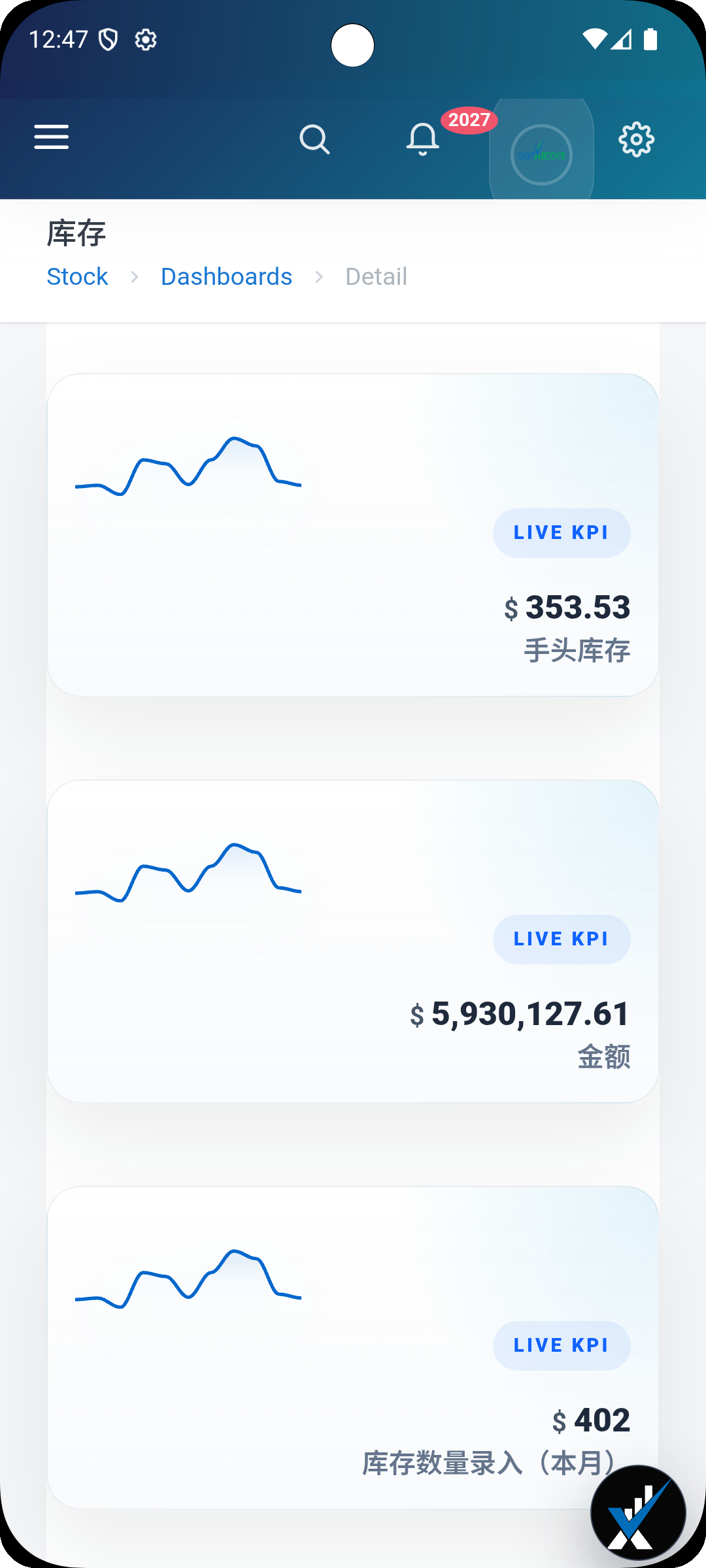 库存和存货管理 Android screen