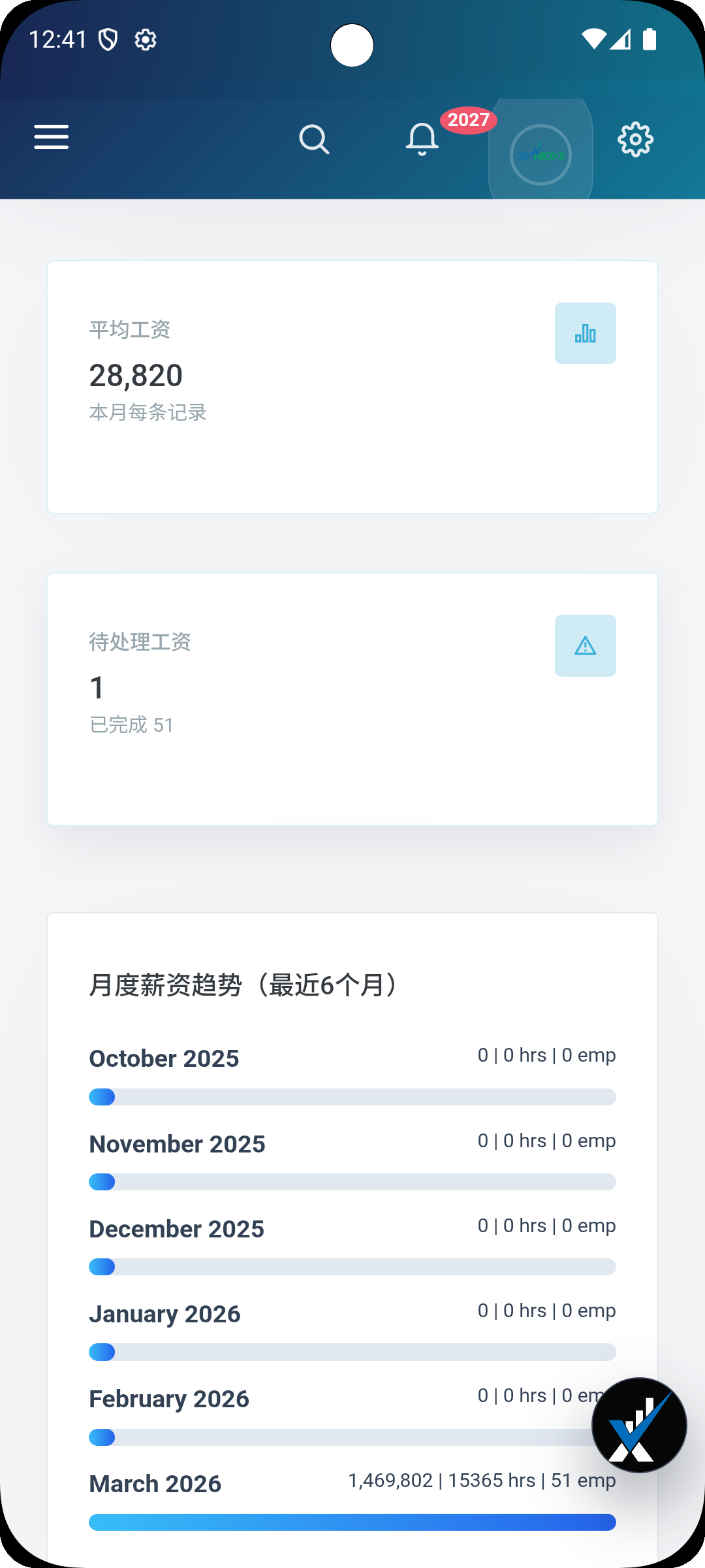 HR 工资管理 Android screen