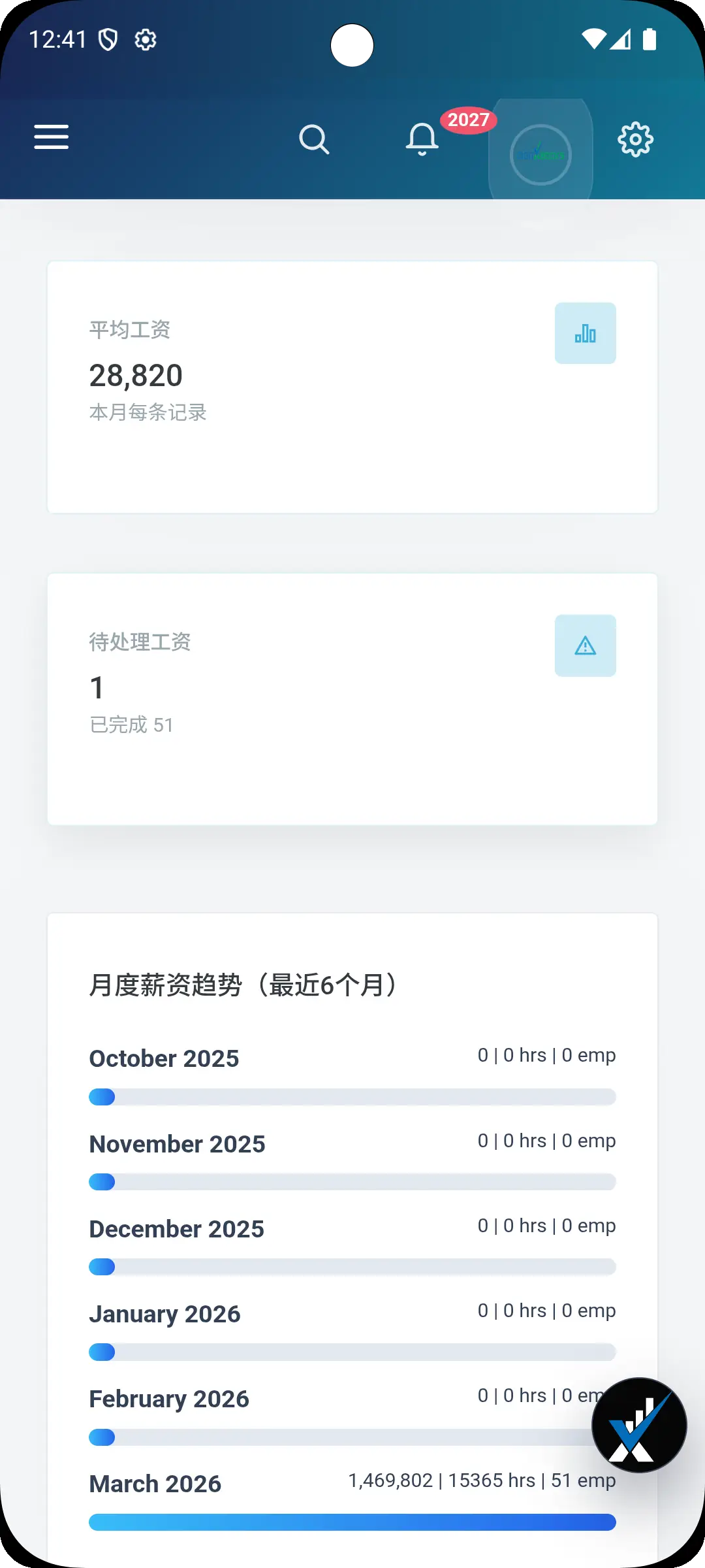 工资会计软件 Android screen